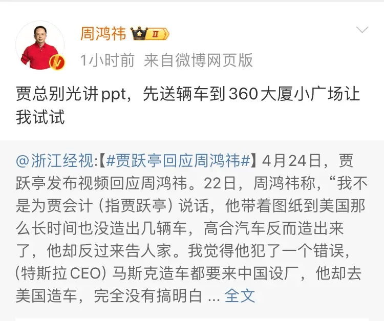 周鸿祎让贾跃亭别光讲ppt