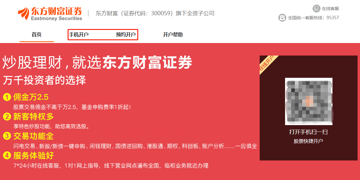 股票在线开户，新手看这一篇就够了！