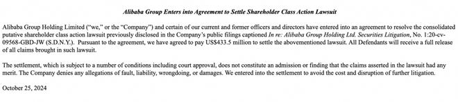 否认指控！为避免诉讼成本和干扰，阿里巴巴同意支付 4.335 亿美元和解美股集体诉讼案