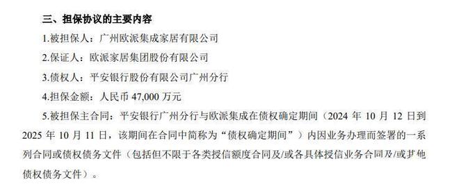 欧派今年前9个月门店减少536家，短期借款超87亿元