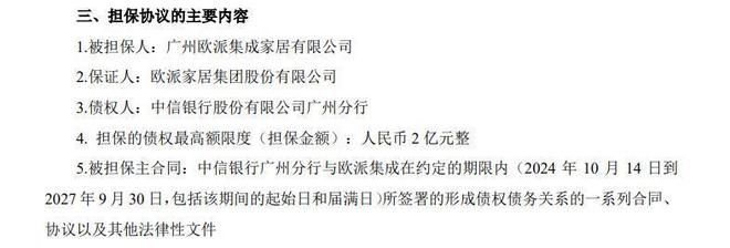 欧派今年前9个月门店减少536家，短期借款超87亿元