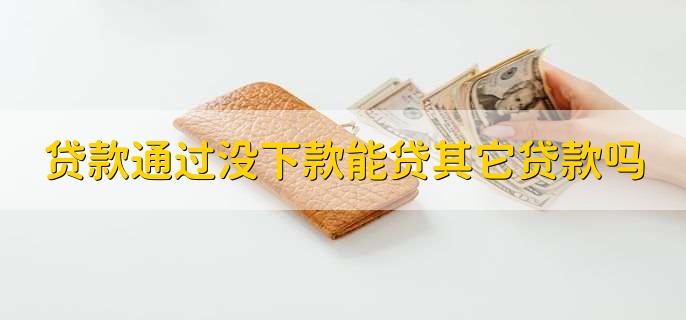 有没有贷款可以分四五年还的