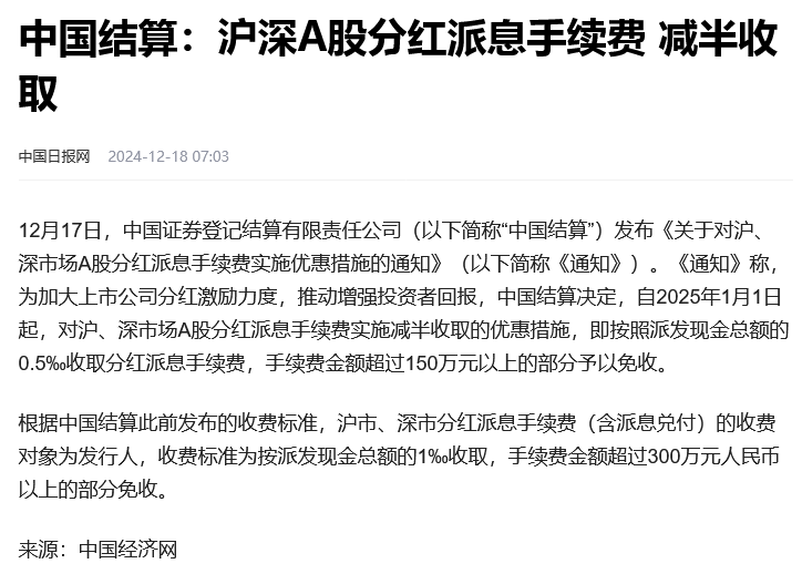 沪深A股分红派息手续费减半收取，A股分红规则详解！