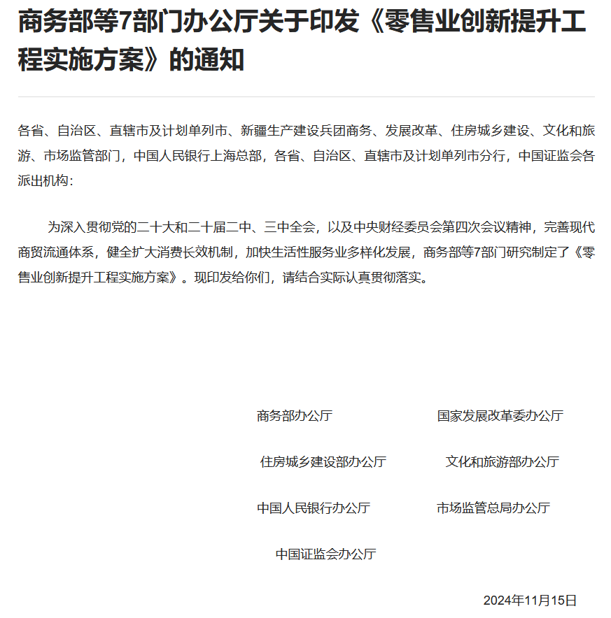 零售业利好政策来袭，零售板块龙头股盘点！