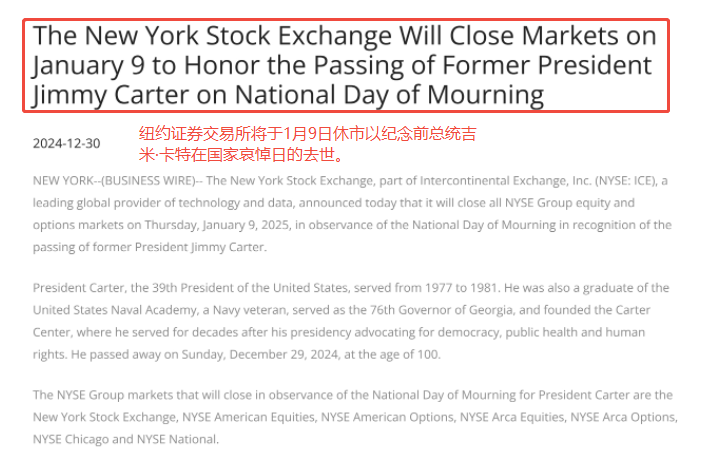 温馨提示：美股市场将在1月9日休市！美股2025休市安排表！