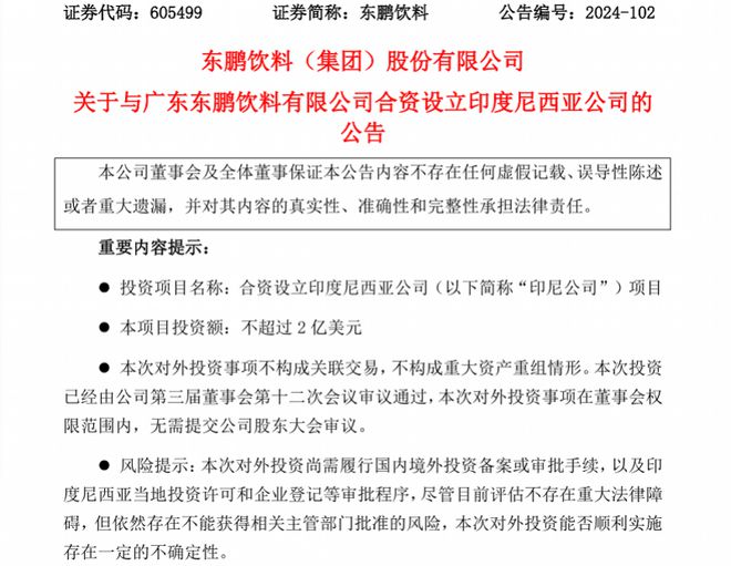 东鹏饮料拟设立海外公司背后，上半年海外营收占比仅0.1%