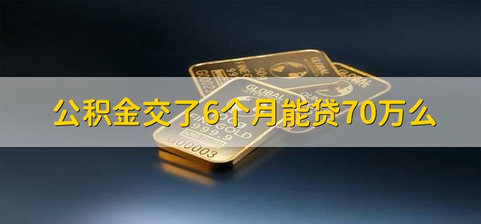 3月交的公积金是2月份的吗
