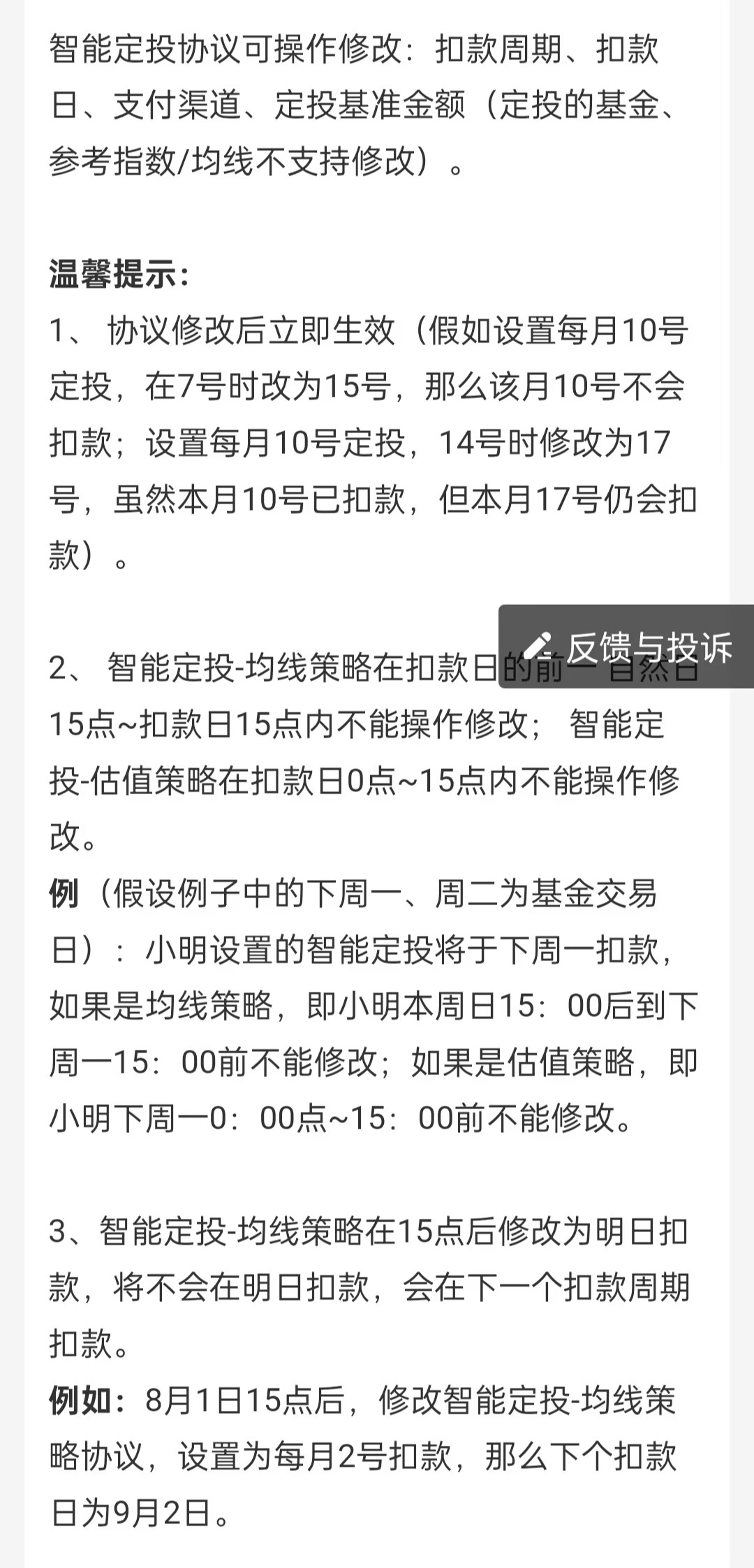 基金智能定投究竟是什么，与基金定投区别何在？