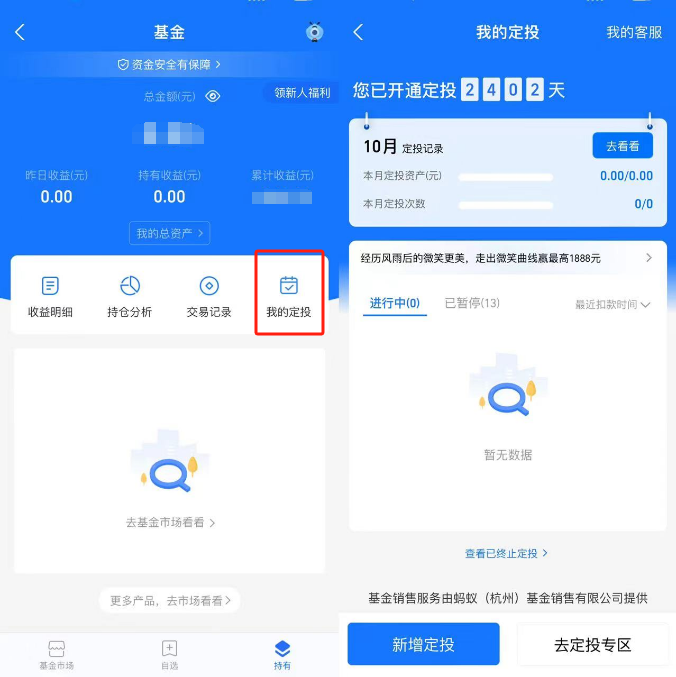 基金智能定投究竟是什么，与基金定投区别何在？