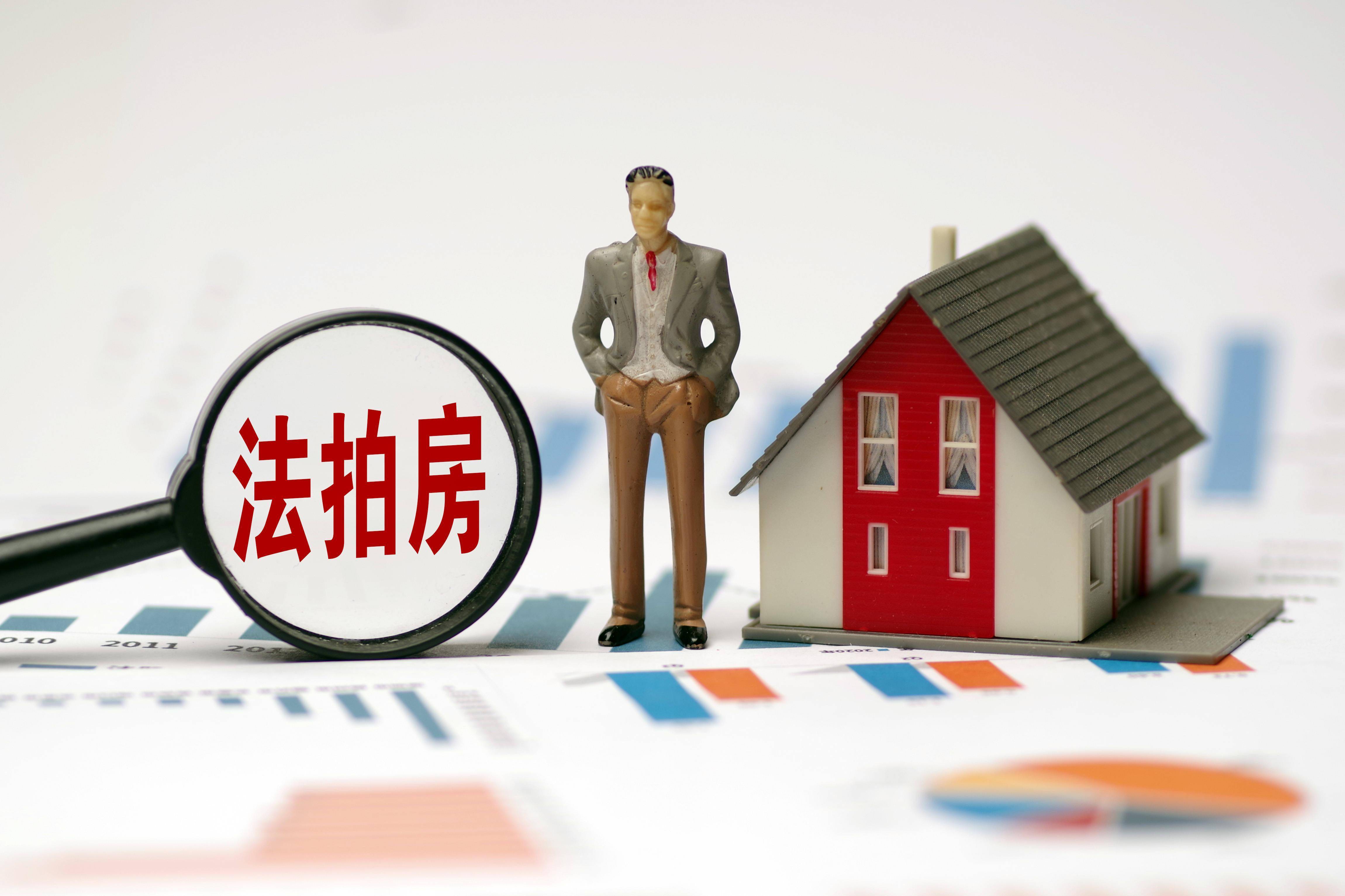 法拍房市场开年“冷思考”：1月挂拍量下降，住宅仍是成交主力