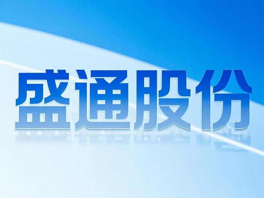 盛通股份的人形机器人热浪：是泡沫还是未来教育的曙光？