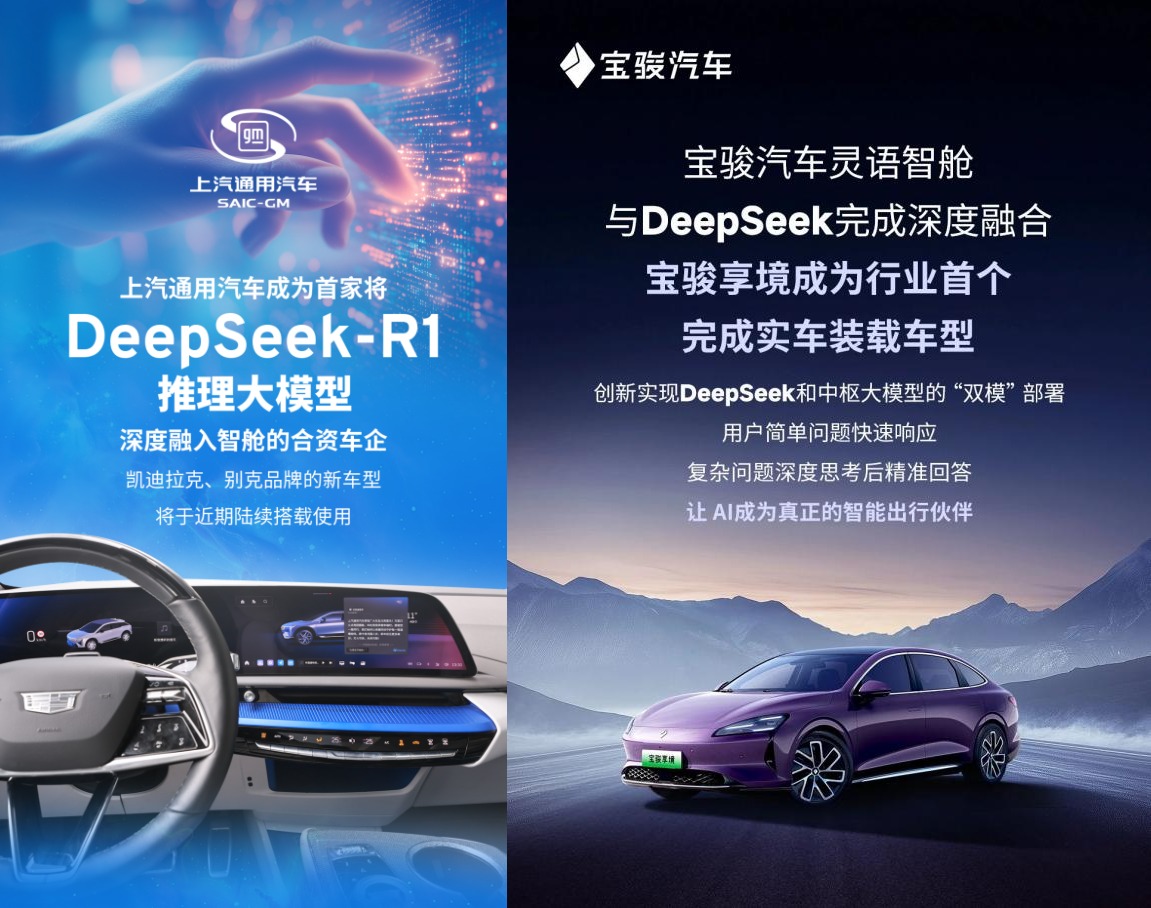 车企扎堆接入DeepSeek，真有用还是纯噱头？