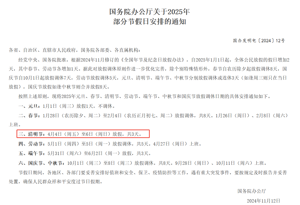 清明节放假怎么买？2025年国债逆回购增息方案