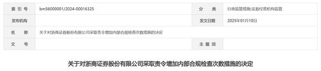 浙商证券被原总裁起诉？年内风波不断营收下滑待解