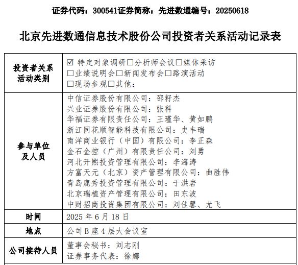 先进数通回应应收账款高企问题，销售费用增加因拓展烟草等客户，今年频现股东高管减持