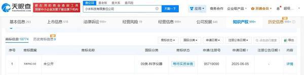 小米申请“XRING O2”等XR商标 国际分类均为科学仪器