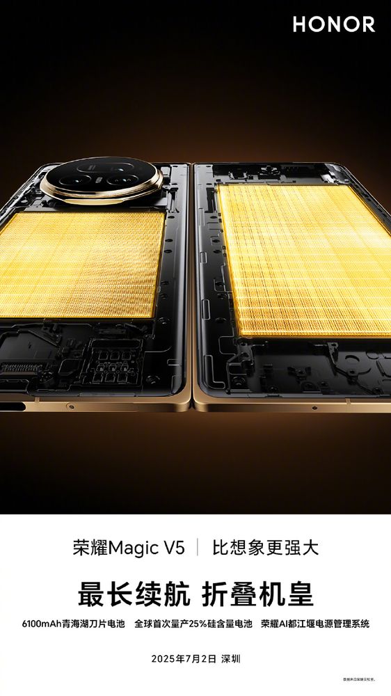 6100mAh大电池！荣耀Magic V5搭载最新青海湖刀片电池