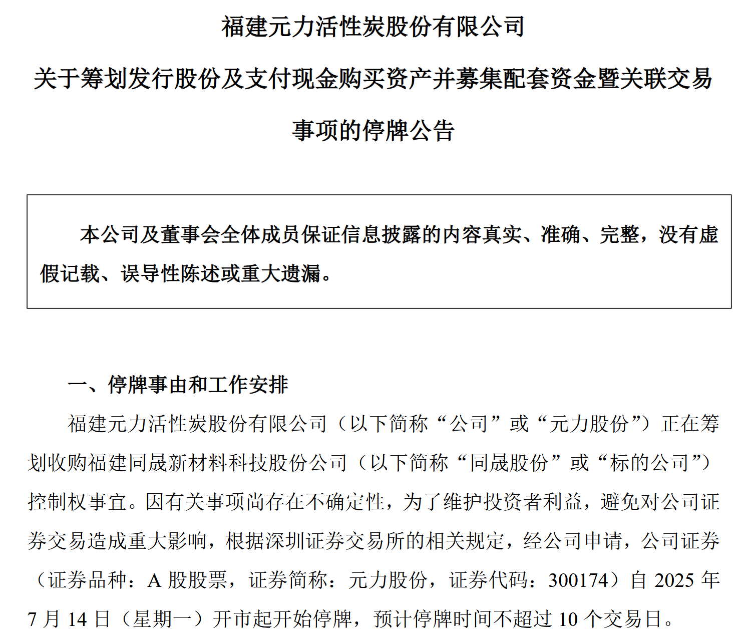 分红2405万远超现金流，净利176%增长竟是假象？同晟股份被收购内幕
