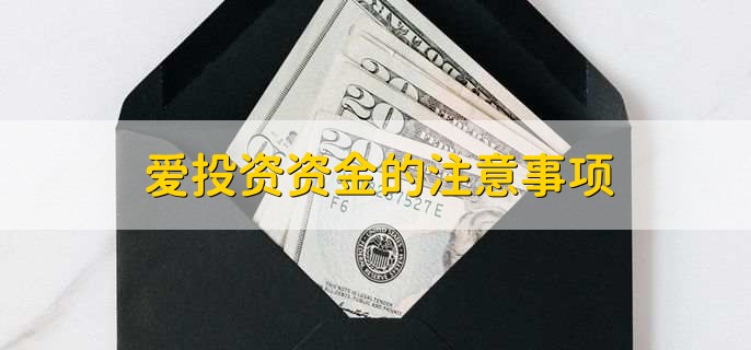 "爱投资资金追回全攻略：专业技巧与实战指南"