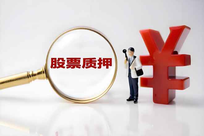 东珠生态控股股东质押700万股，释放什么信号？