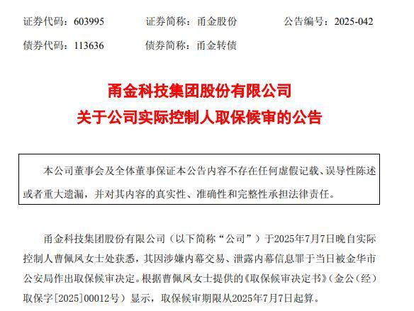 2岁女富豪自首后取保候审，用内幕信息炒自家股票亏了12万，还被罚没640万元