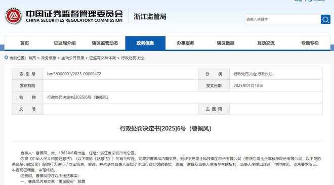 2岁女富豪自首后取保候审，用内幕信息炒自家股票亏了12万，还被罚没640万元