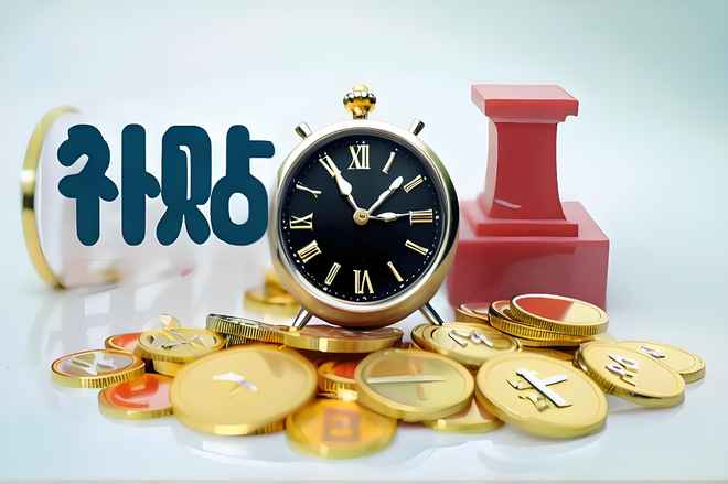 中再资环全资子公司获1296万元政府补助