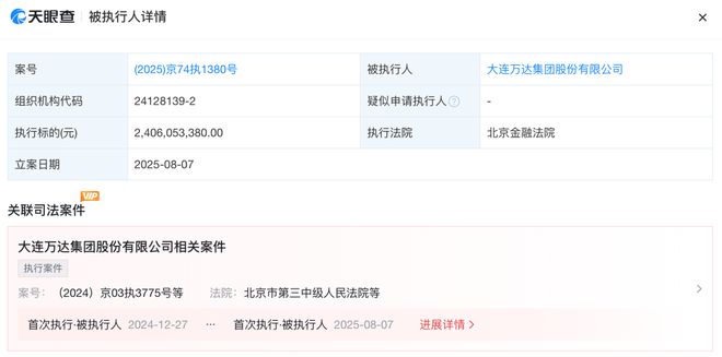 王健林再陷风波，万达新增24亿被执行信息