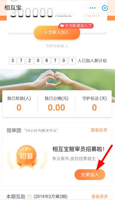 支付宝相互宝操作界面