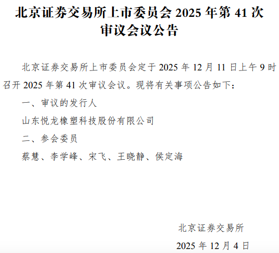 实控人控股 73%，关联收购疑云未散！悦龙科技带着 50% 毛利率冲北交所