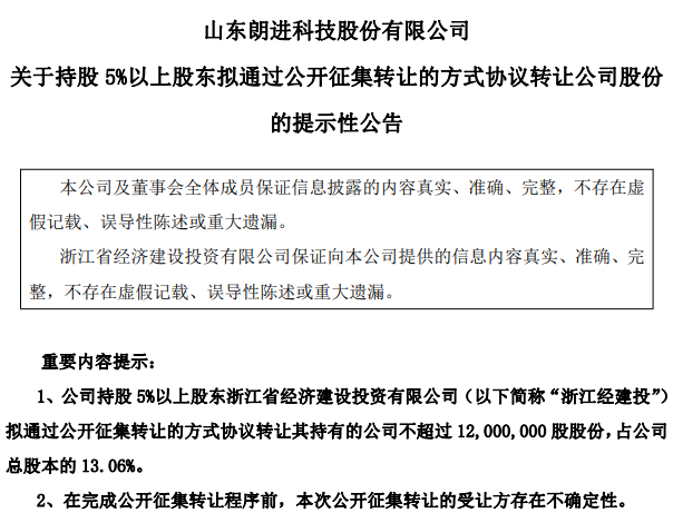 10 亿应收款 “拖垮” 朗进科技！二股东三个月急启减持，立案调查悬顶