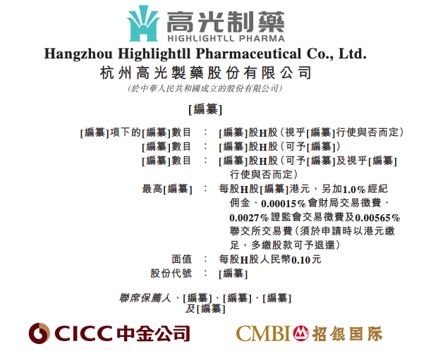 高光制药估值25亿赴港，去年零收入却要砸钱赌研发