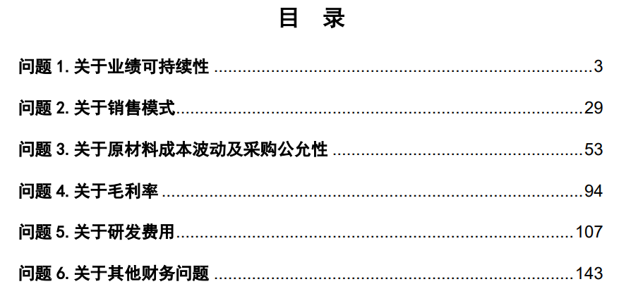 三瑞智能回应深交所问询：业绩增速放缓是短期调整，高毛利有坚实支撑