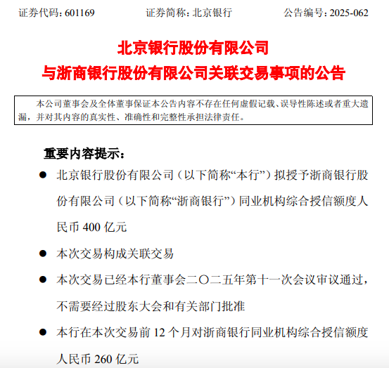 400亿授信背后的资本暗线，信泰人寿如何串联北京银行与浙商银行的关联棋局
