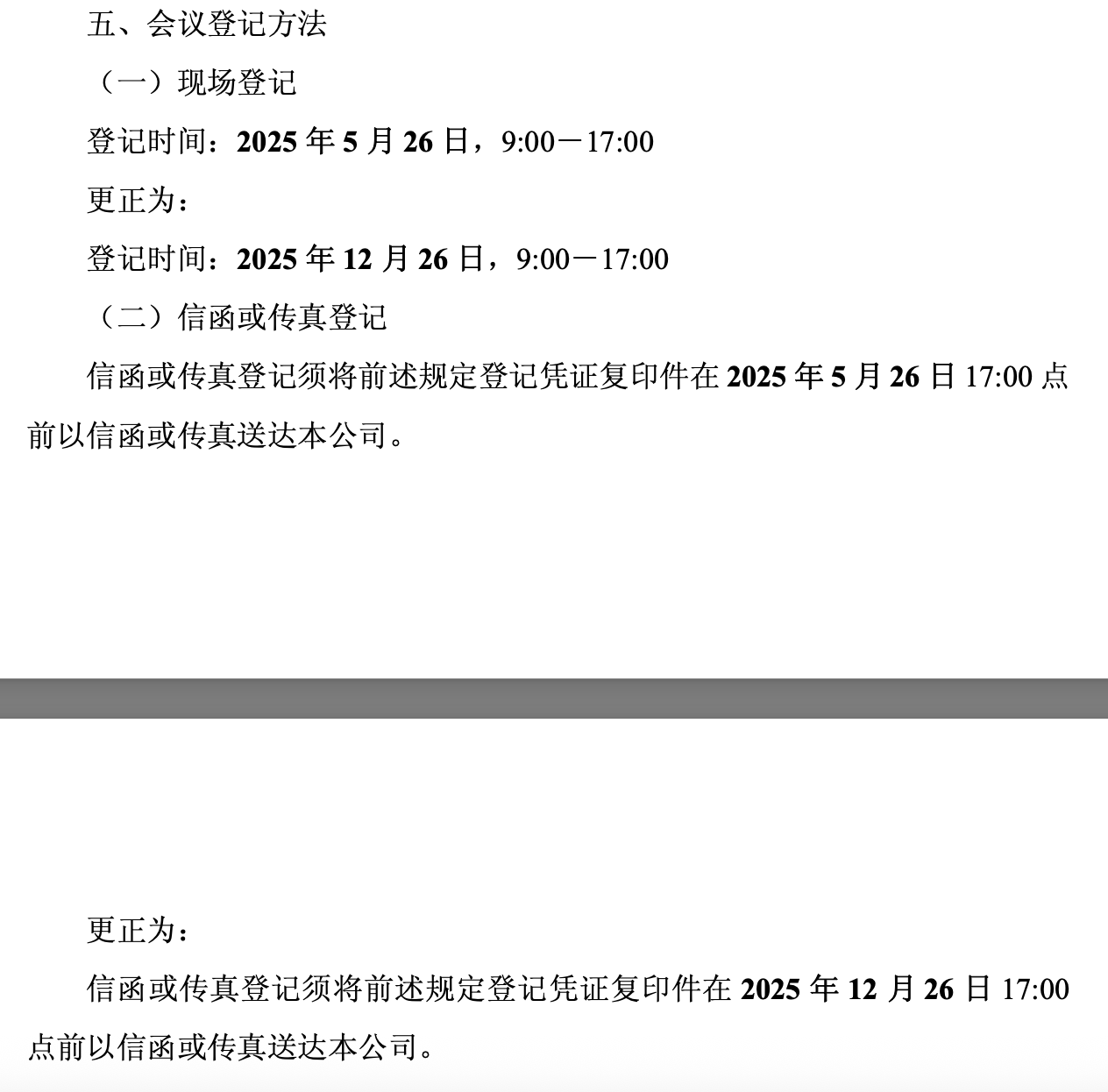 公告时间 "穿越"5个月！华设集团曝低级信披错误 业绩连续承压净利两年缩水超 4 成
