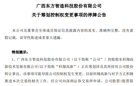 东方智造1.71亿补偿款未付即转让股权， 一个月前2748万收购资产引争议