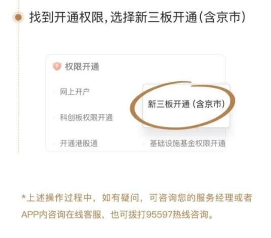 北交所开户流程